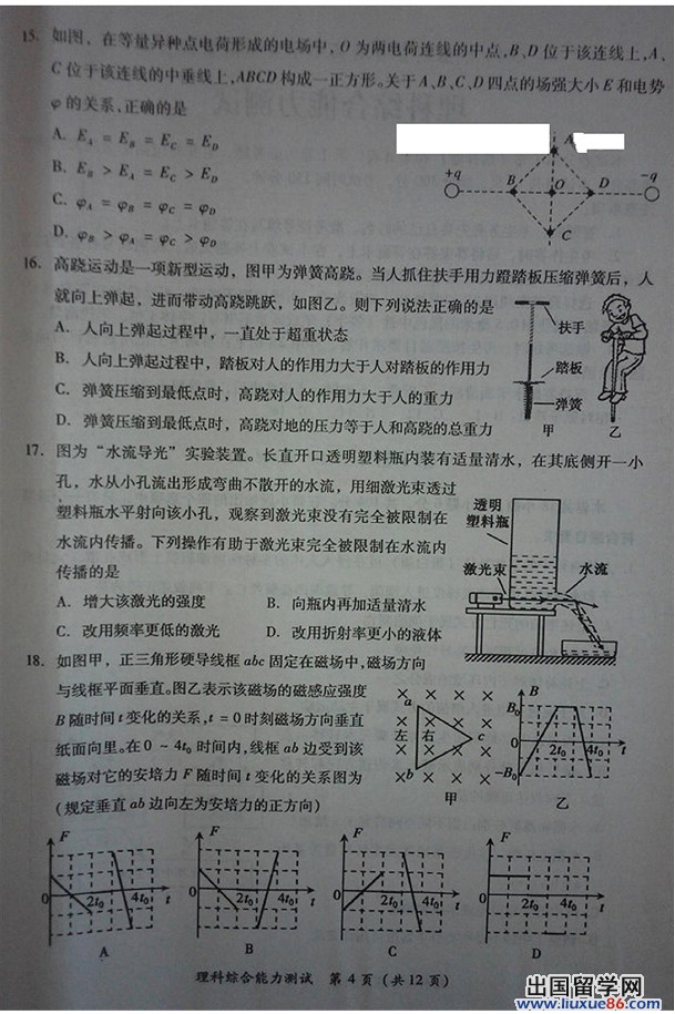 2014福建省质检理综试题及答案