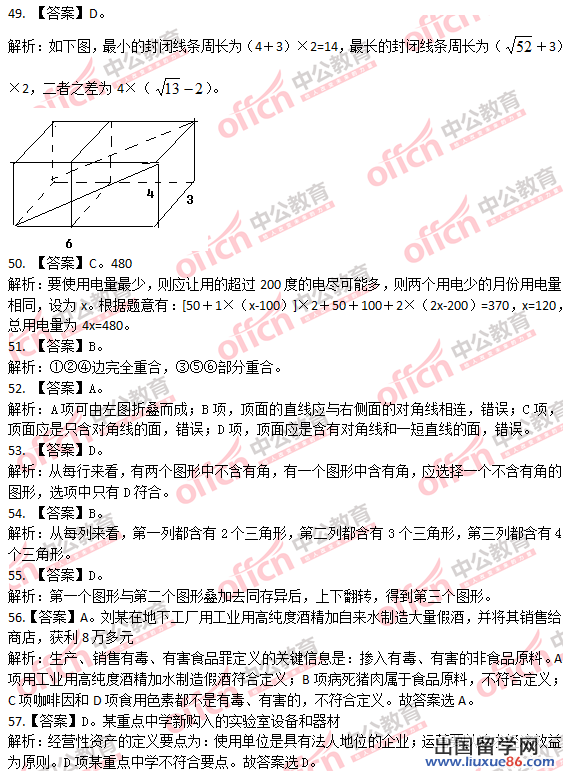 2014年重庆公务员考试,行测真题,答案解析