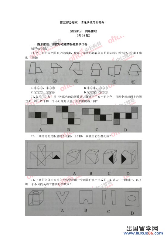 2014年宁夏公务员考试,行测真题