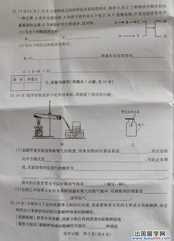 山东菏泽2013年中考化学试题（图片版）