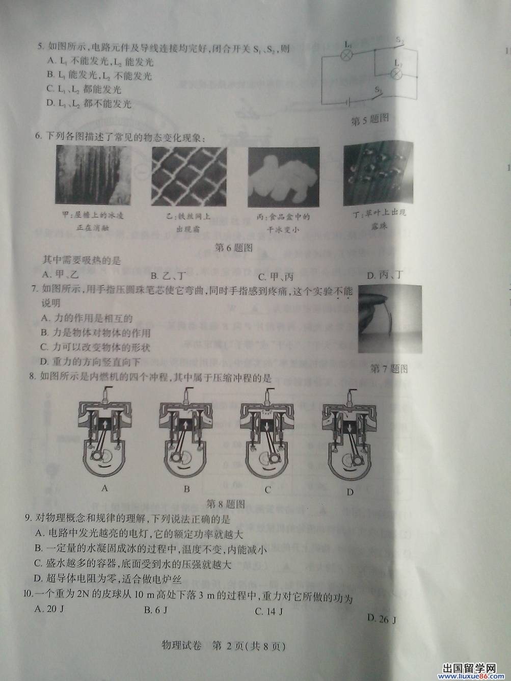 江苏南京2013年中考物理试题（图片版）