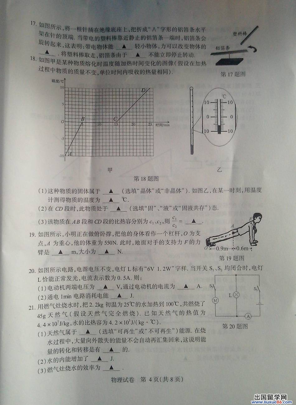 江苏南京2013年中考物理试题（图片版）