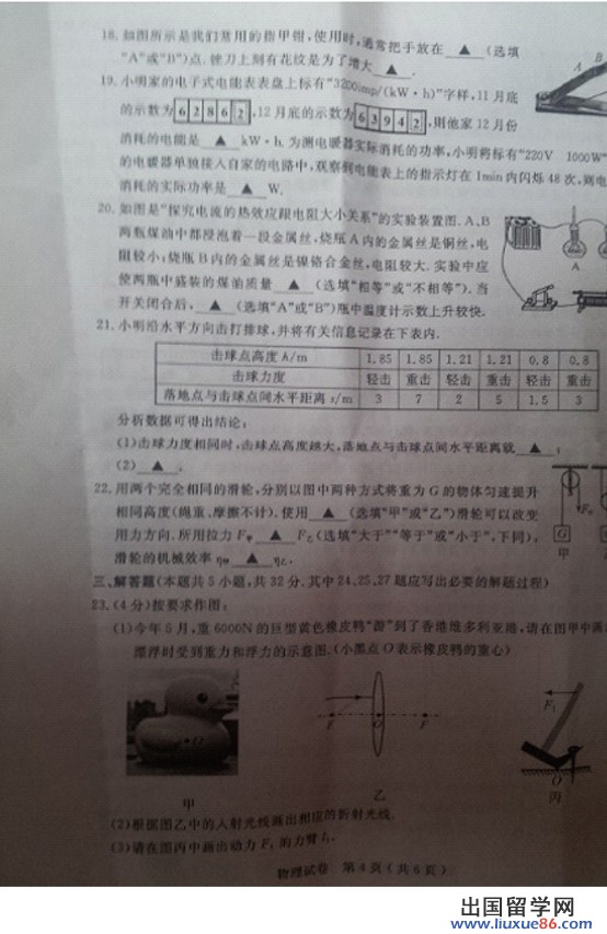 江苏无锡2013年中考物理试题（图片版）