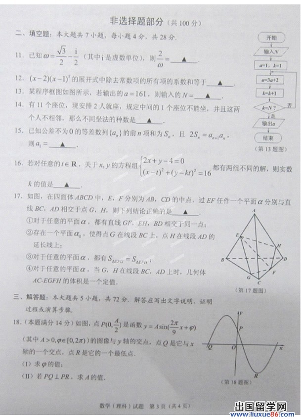 2014温州二模数学试题及答案