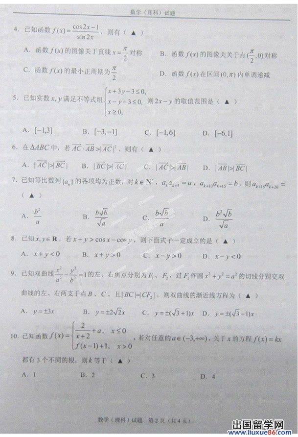 2014温州二模数学试题及答案