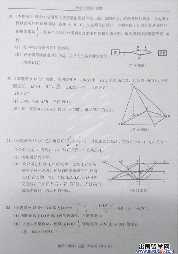 2014温州二模数学试题及答案