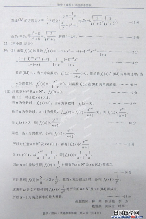 2014温州二模数学试题及答案