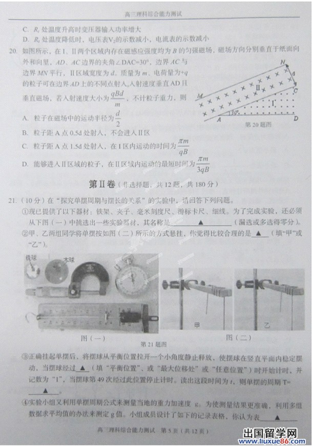 2014温州二模理综试题及答案