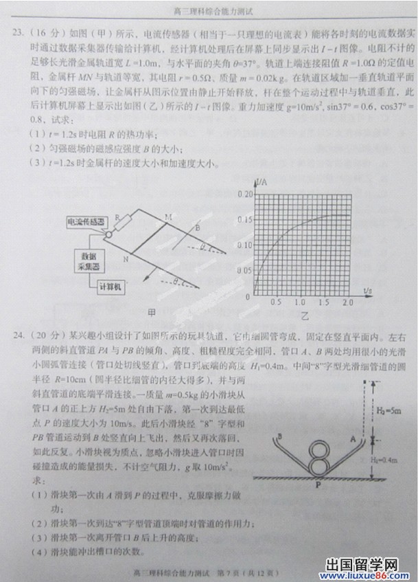 2014温州二模理综试题及答案