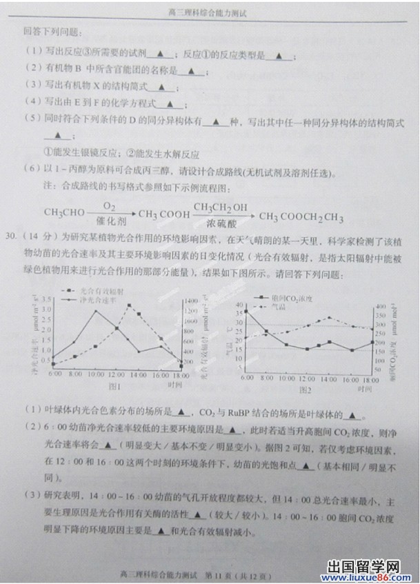 2014温州二模理综试题及答案