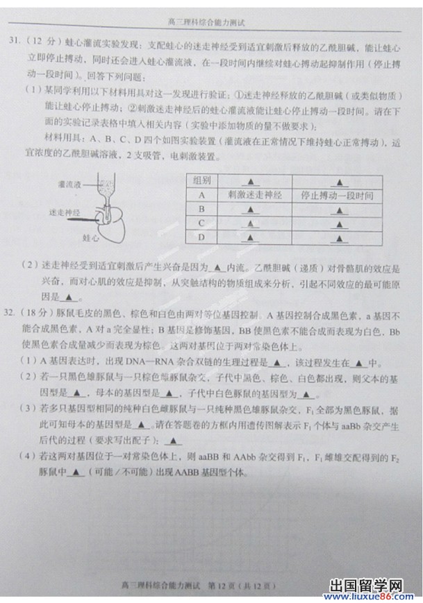 2014温州二模理综试题及答案