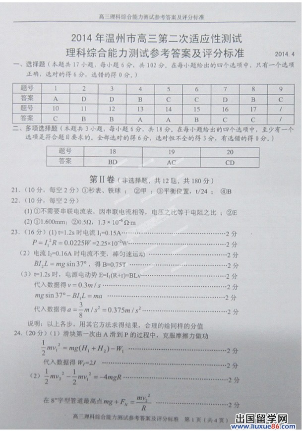 2014温州二模理综试题及答案