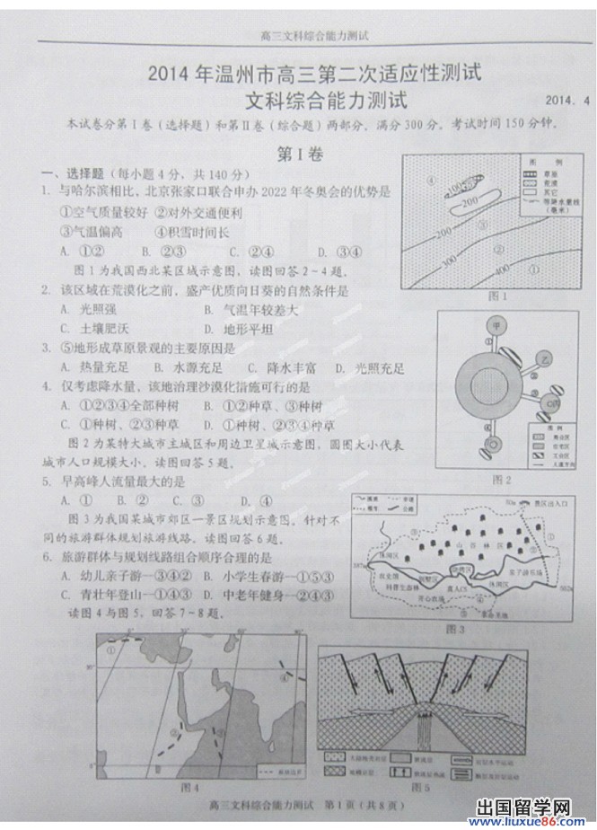 2014温州二模文综试题及答案