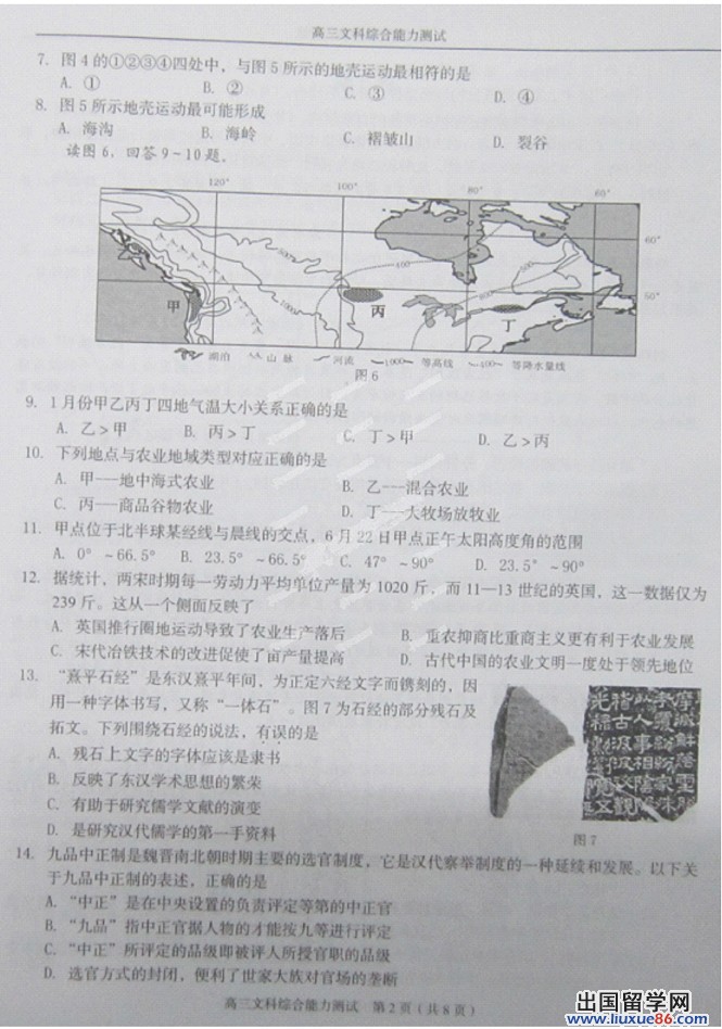 2014温州二模文综试题及答案