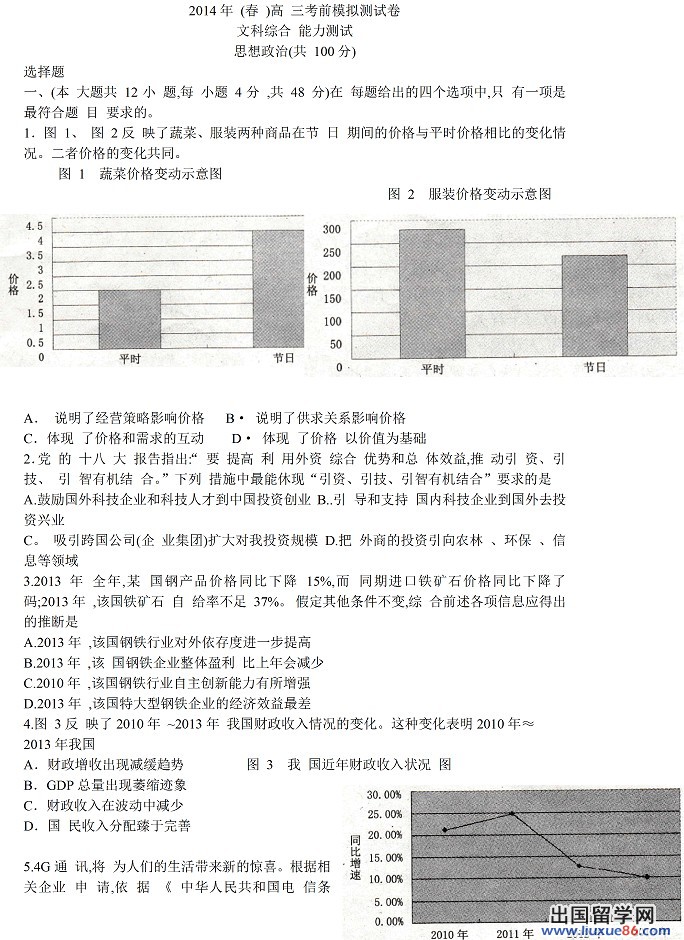 2014重庆二诊试题及答案