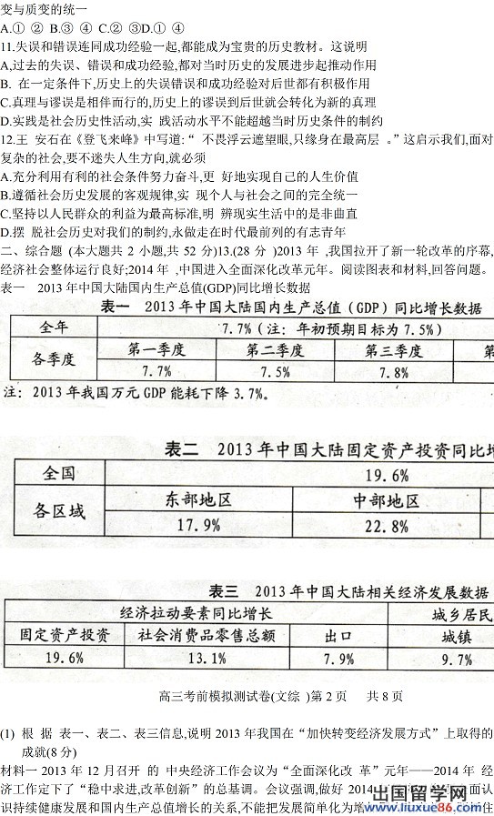 2014重庆二诊试题及答案