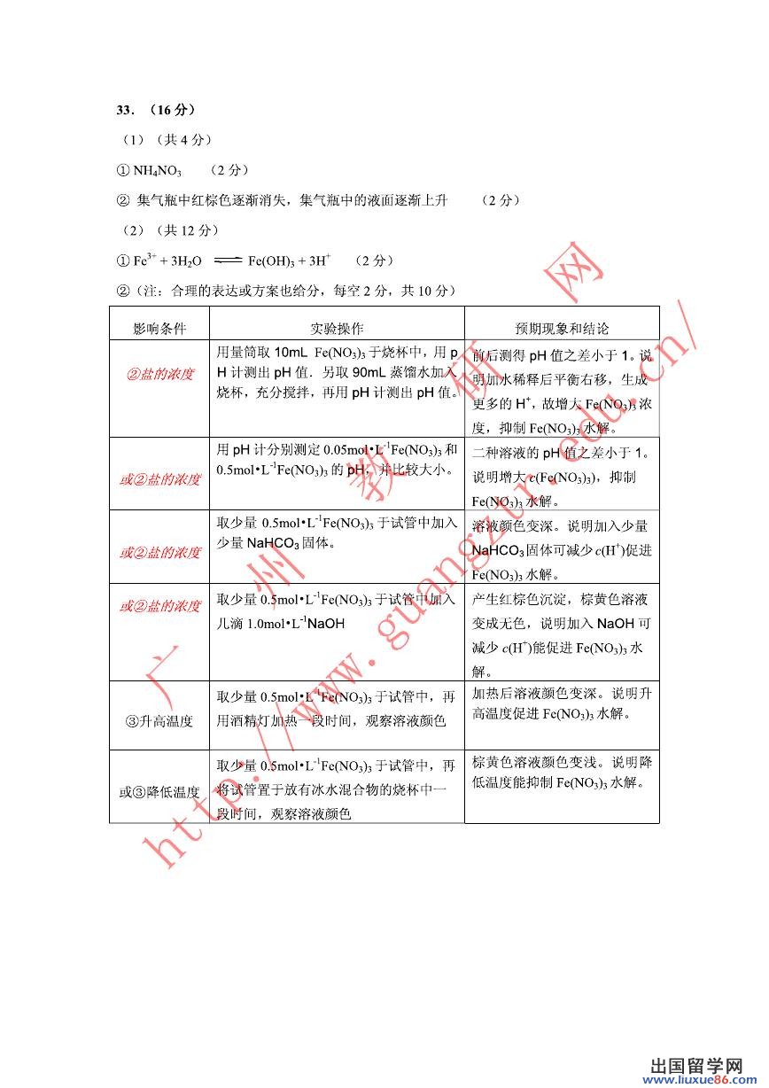 2014广州二模化学试题及答案