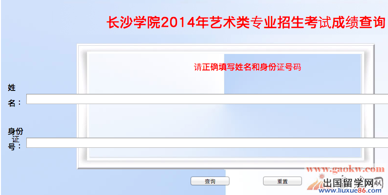 长沙学院2014年艺术类成绩查询系统