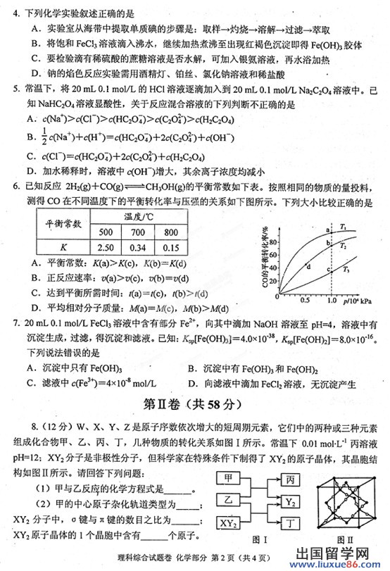 2014绵阳三诊理综试题及答案