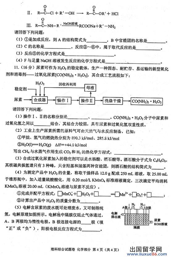 2014绵阳三诊理综试题及答案