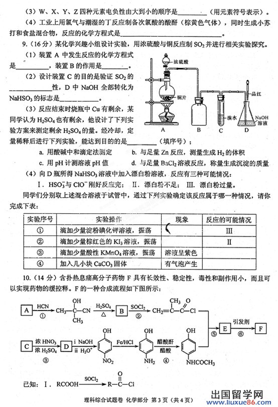 2014绵阳三诊理综试题及答案