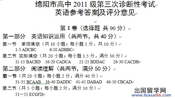 2014绵阳三诊英语试题及答案