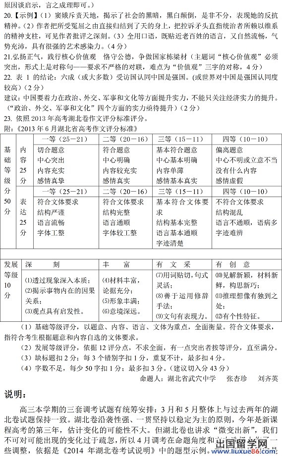 2014黄冈四月质检语文试题及答案