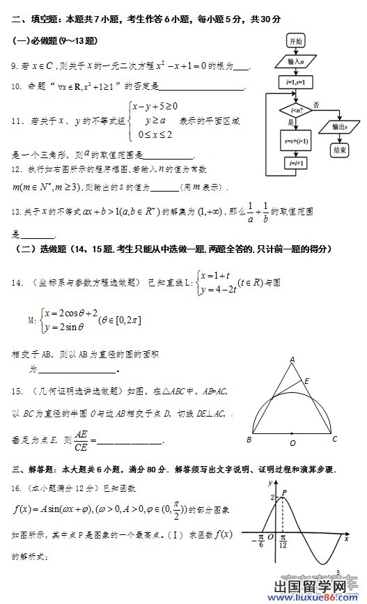 2014汕头二模数学试题及答案