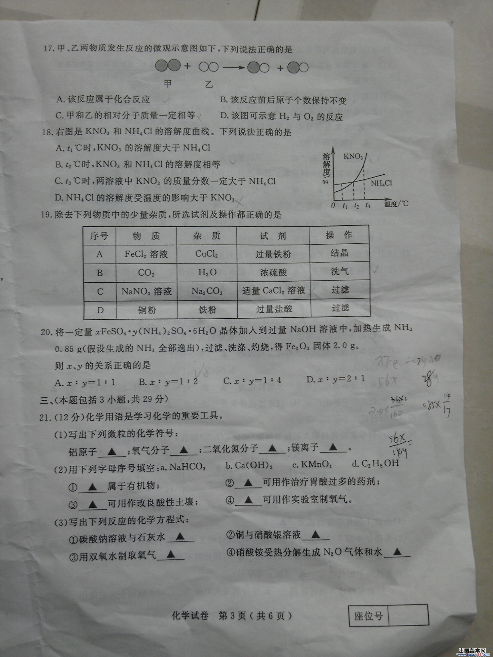 江苏扬州2013年中考化学试题（图片版）