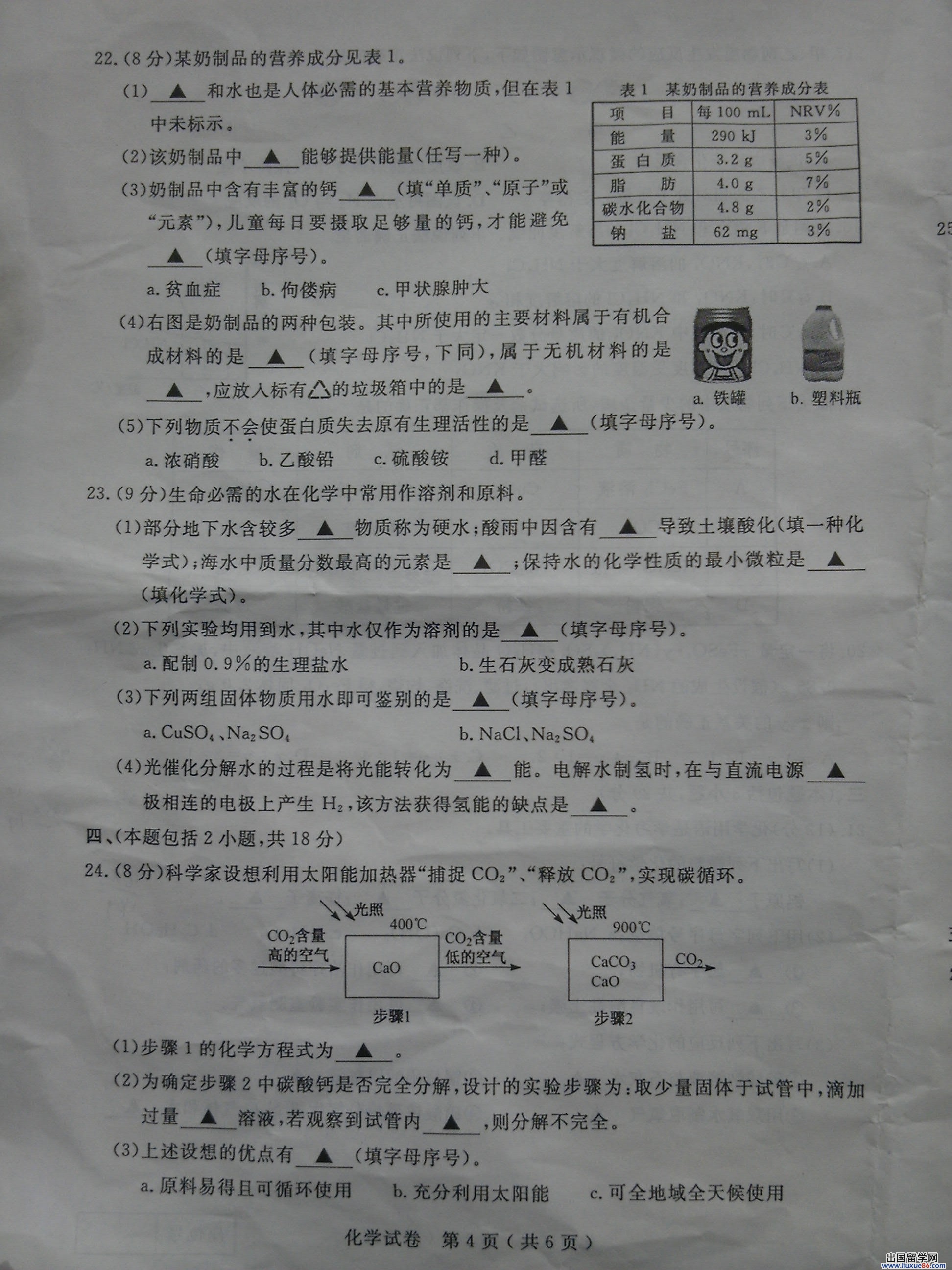 江苏扬州2013年中考化学试题（图片版）