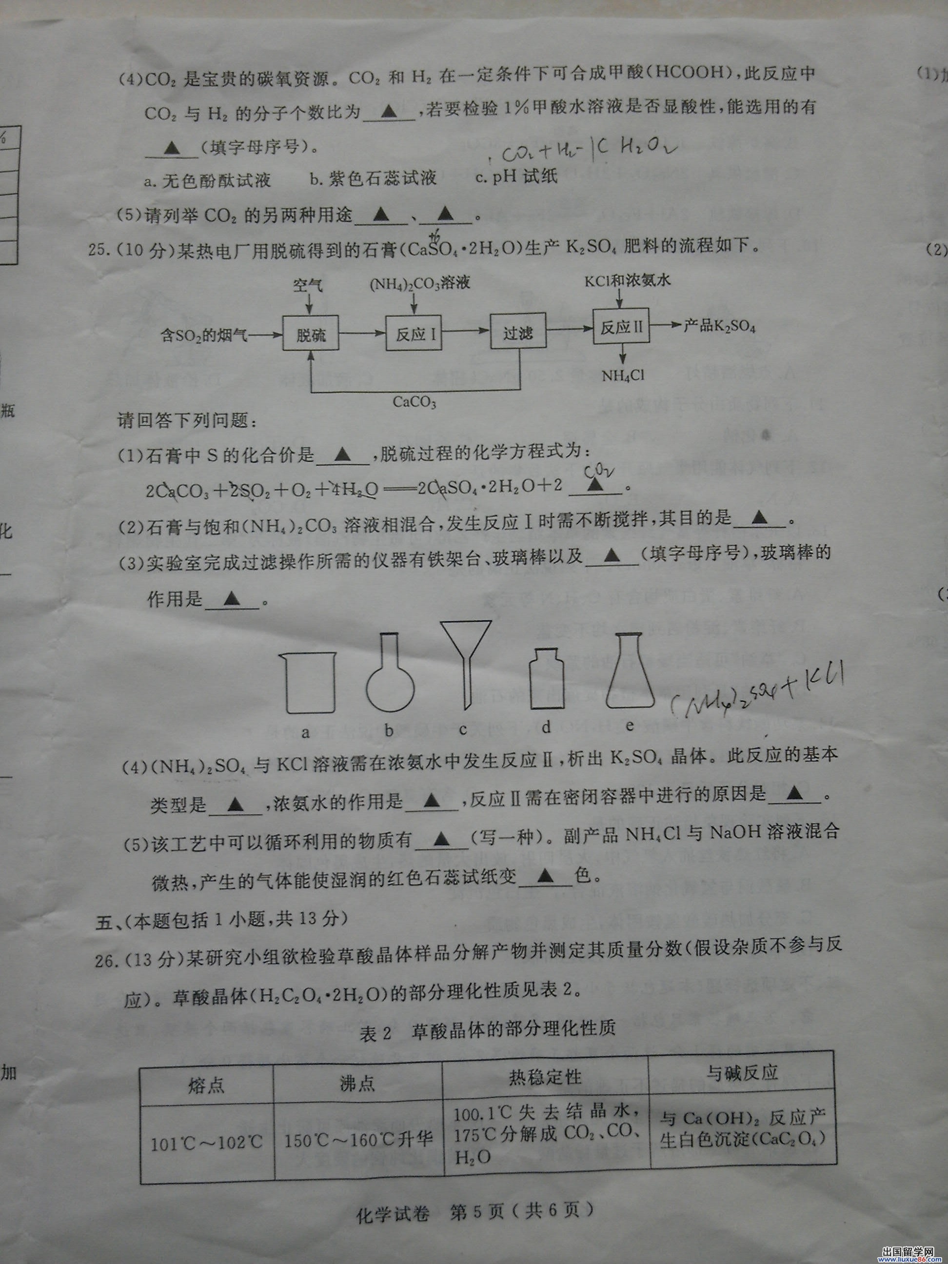 江苏扬州2013年中考化学试题（图片版）