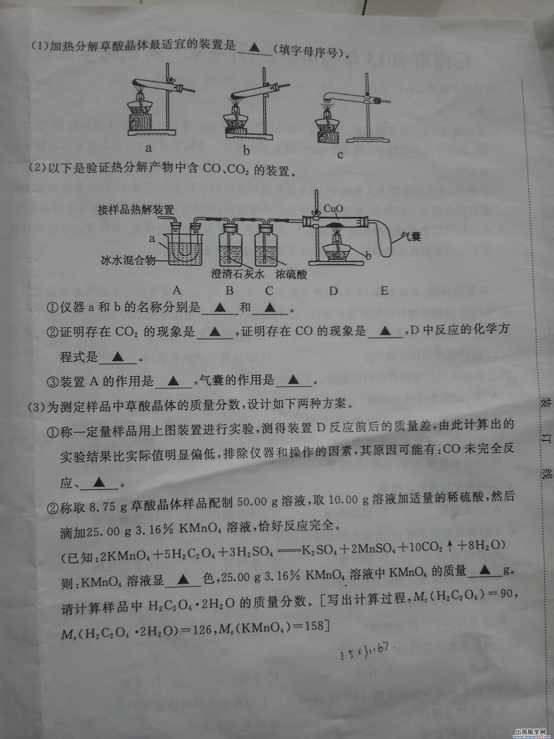 江苏扬州2013年中考化学试题（图片版）