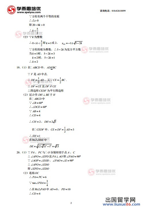 北京2013年中考数学答案（图片版）