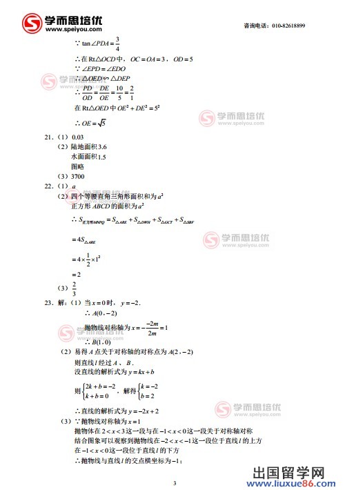 北京2013年中考数学答案（图片版）