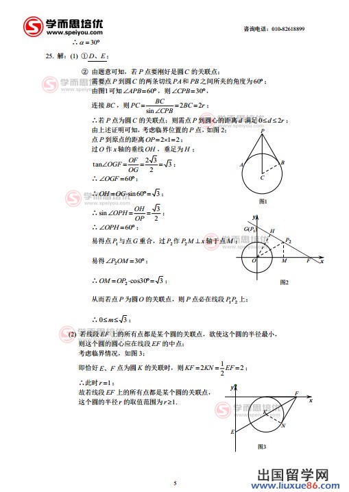 北京2013年中考数学答案（图片版）