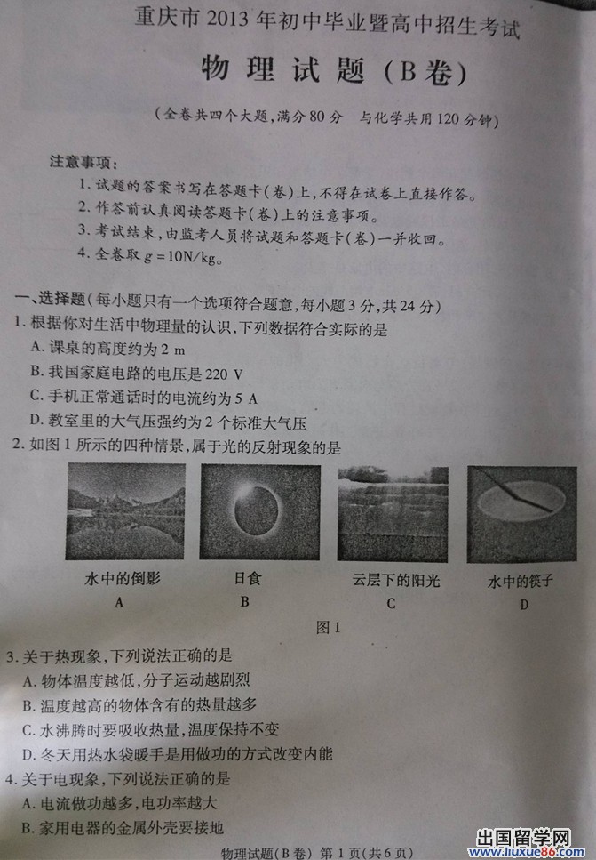 重庆2013年中考物理试题 B卷（图片版）