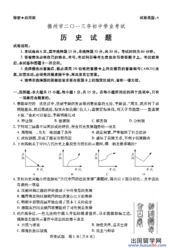 山东德州2013年中考历史试题（图片版）