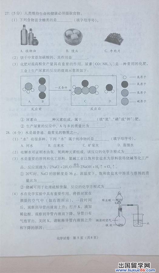 北京2013年中考化学试题（图片版）