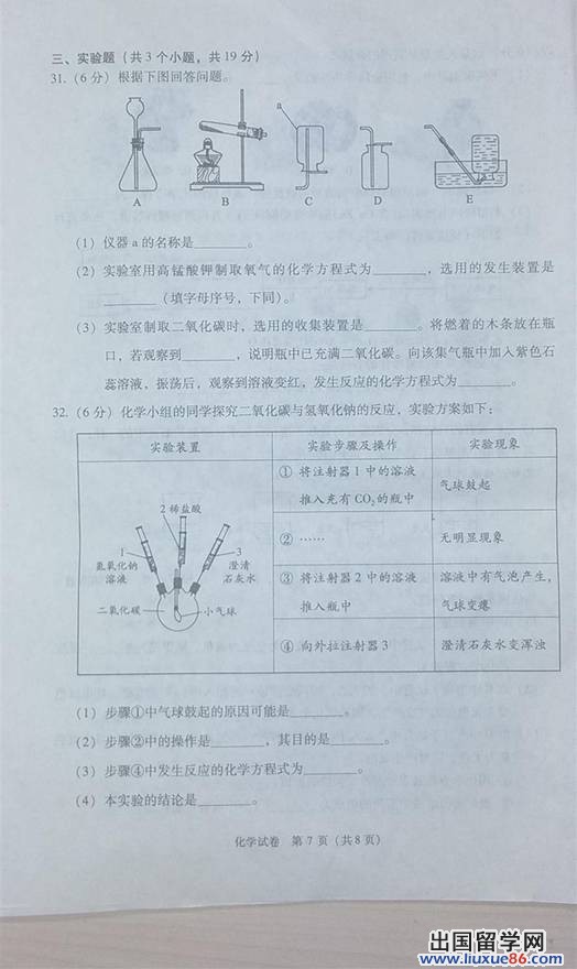 北京2013年中考化学试题（图片版）