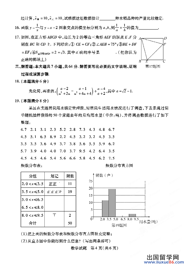 山东德州2013年中考数学试题（图片版）