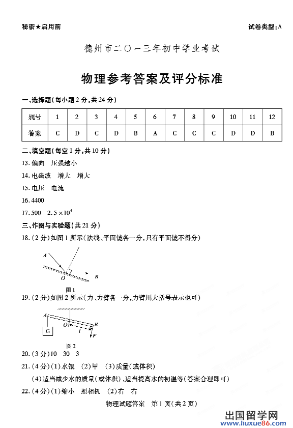 山东德州2013年中考物理答案（图片版）