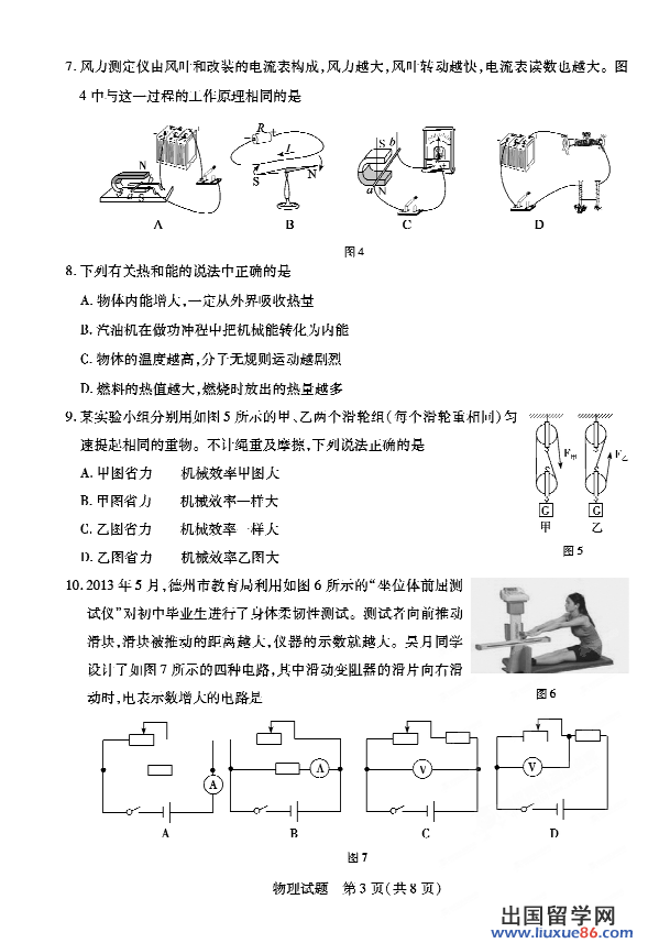 山东德州2013年中考物理试题（图片版）