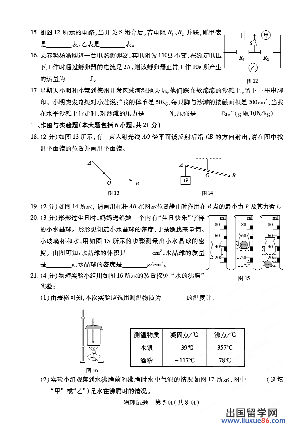 山东德州2013年中考物理试题（图片版）