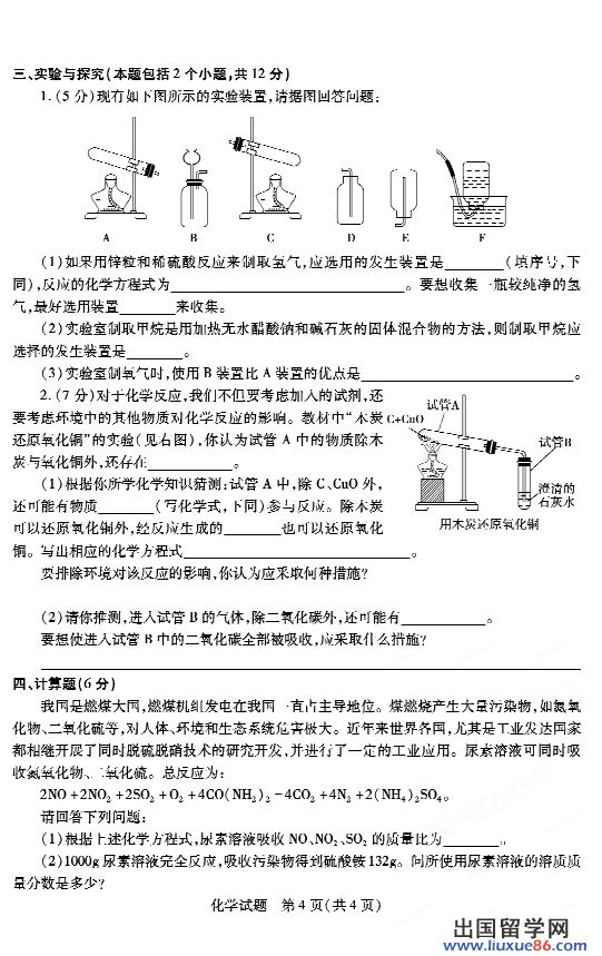 山东德州2013年中考化学试题（图片版）