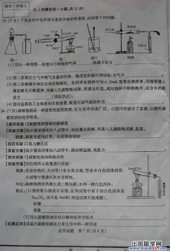 山东滨州2013年中考化学试题（图片版）