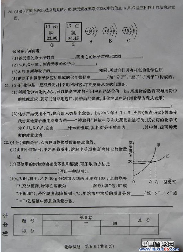 山东滨州2013年中考化学试题（图片版）