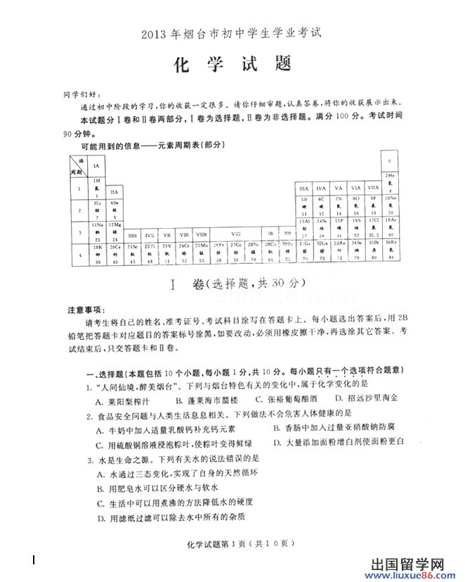 山东烟台2013年中考化学试题（图片版）