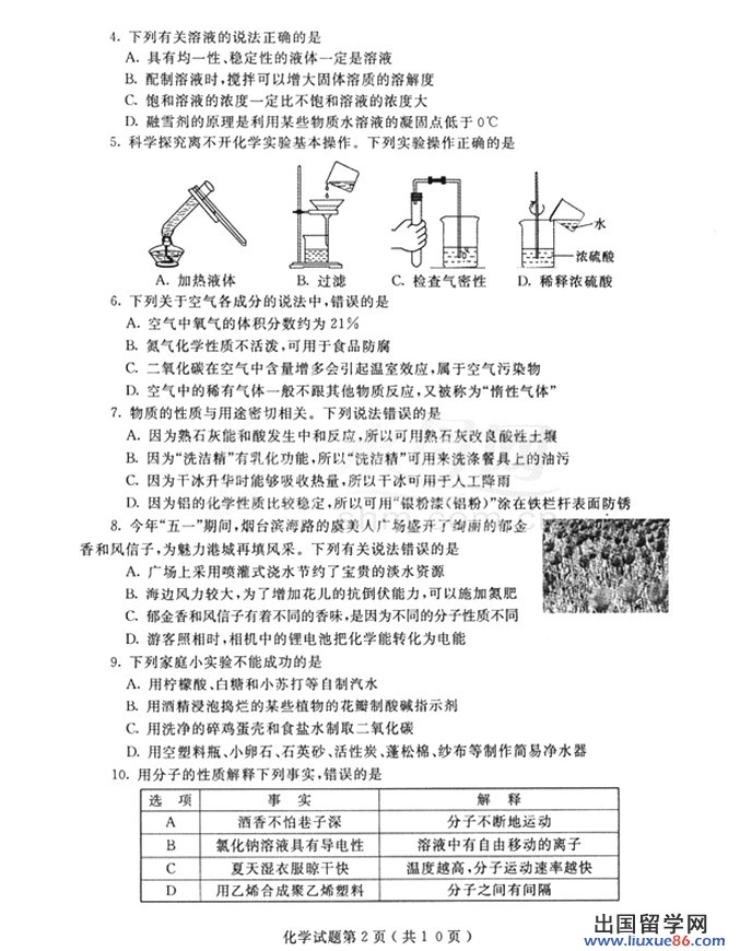 山东烟台2013年中考化学试题（图片版）