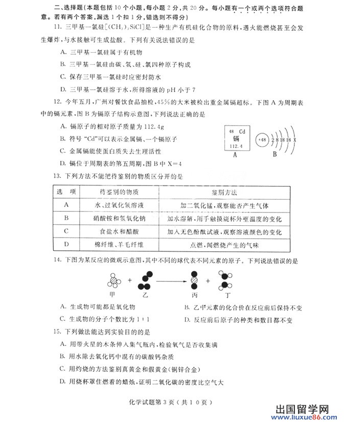 山东烟台2013年中考化学试题（图片版）