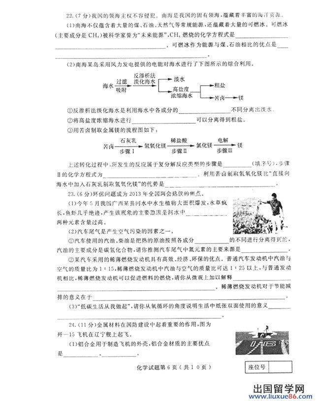 山东烟台2013年中考化学试题（图片版）